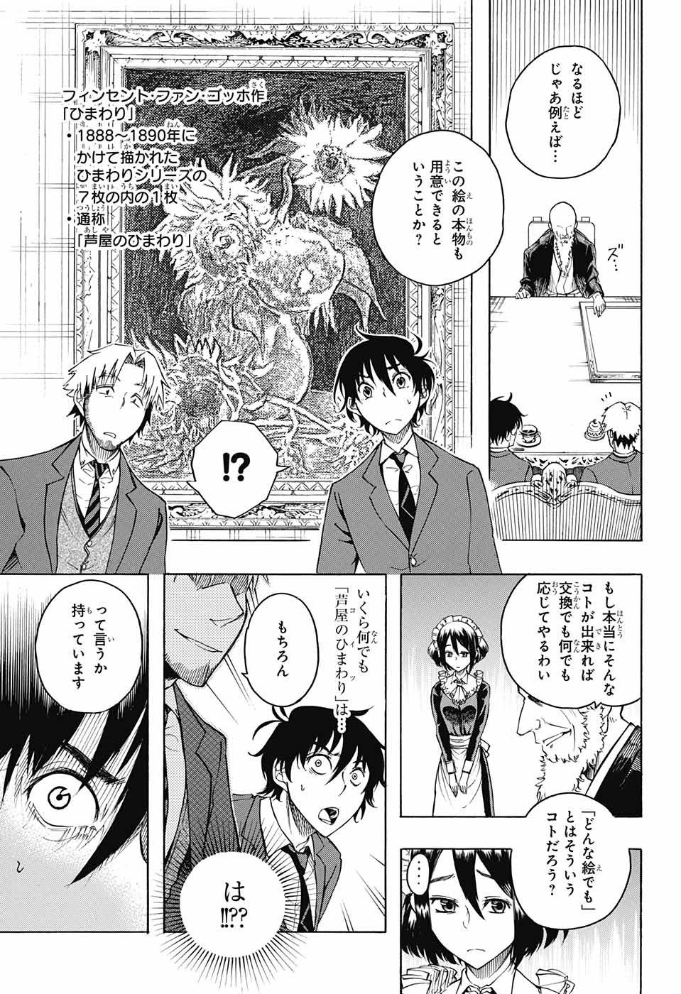 Mona Lisa Mania - Chapter 2 - Page 22