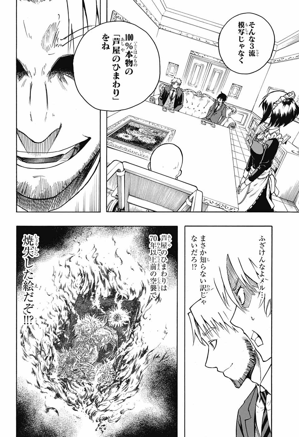 Mona Lisa Mania - Chapter 2 - Page 23