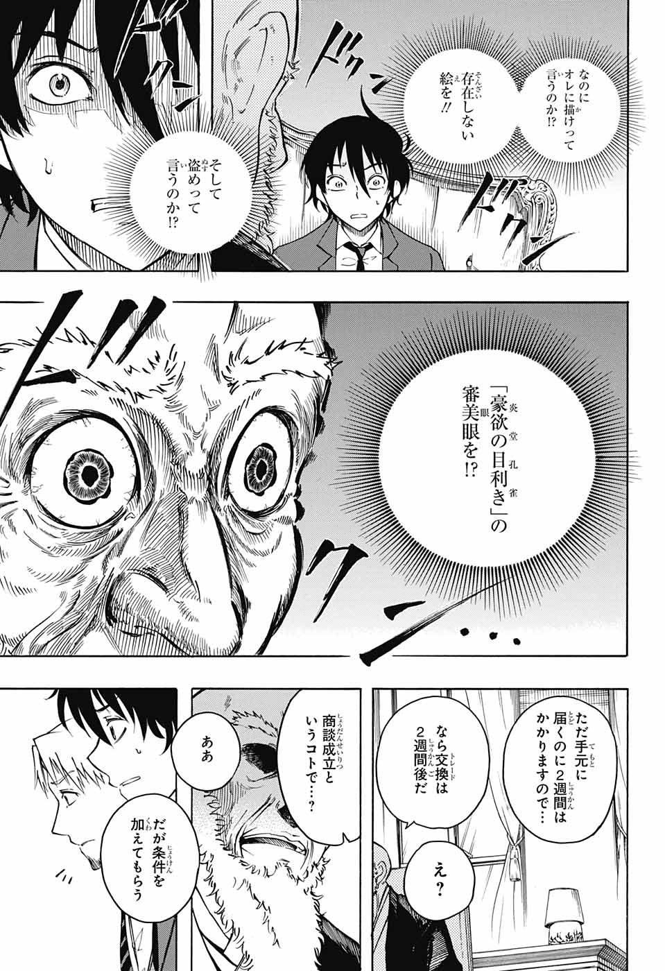 Mona Lisa Mania - Chapter 2 - Page 24