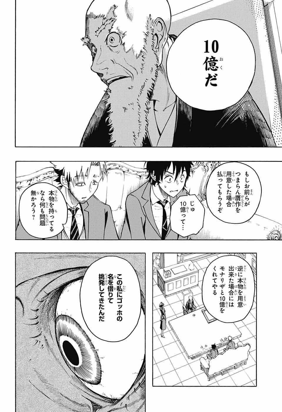 Mona Lisa Mania - Chapter 2 - Page 25