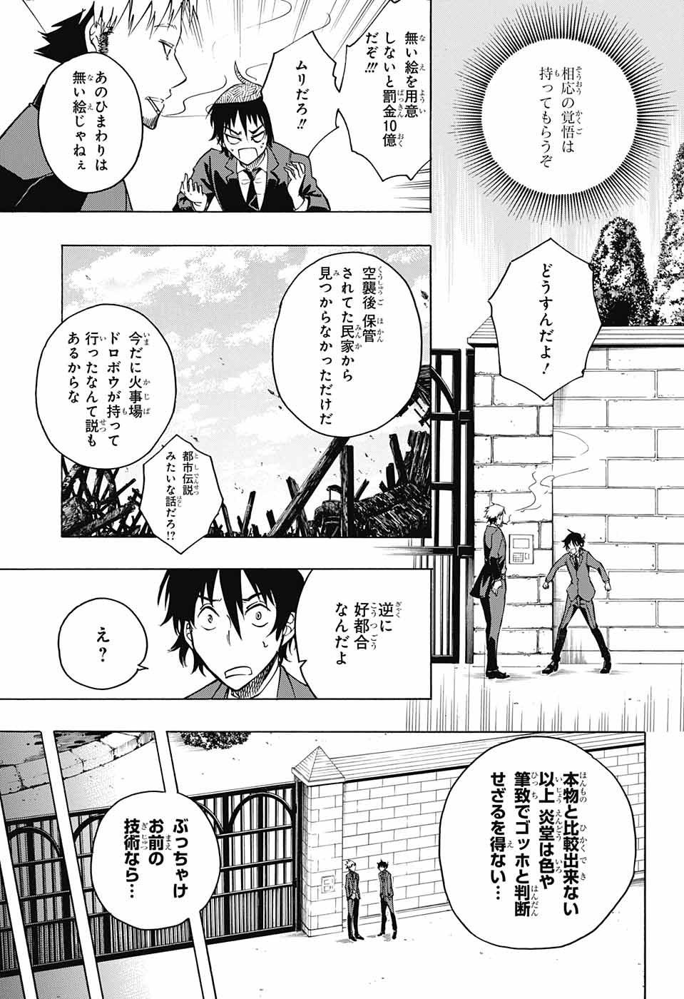 Mona Lisa Mania - Chapter 2 - Page 26