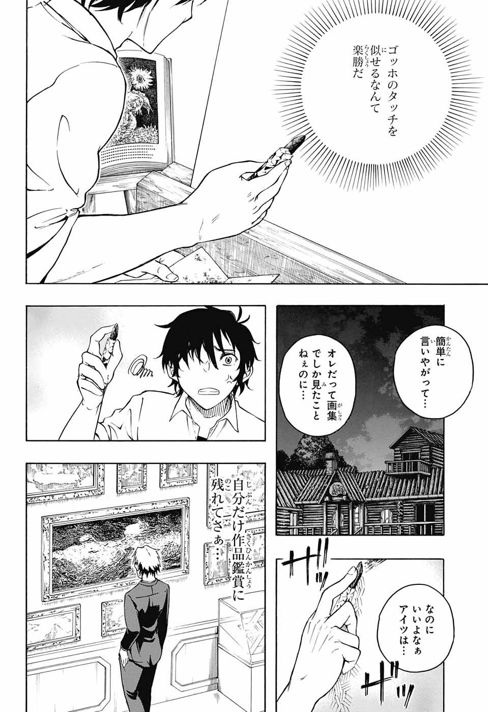 Mona Lisa Mania - Chapter 2 - Page 27