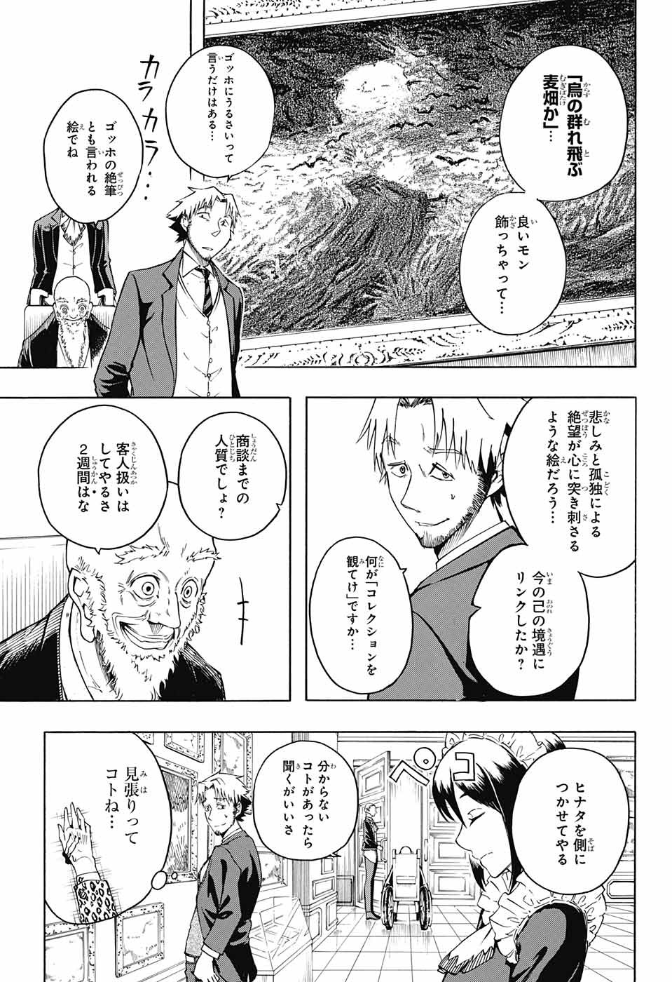 Mona Lisa Mania - Chapter 2 - Page 28