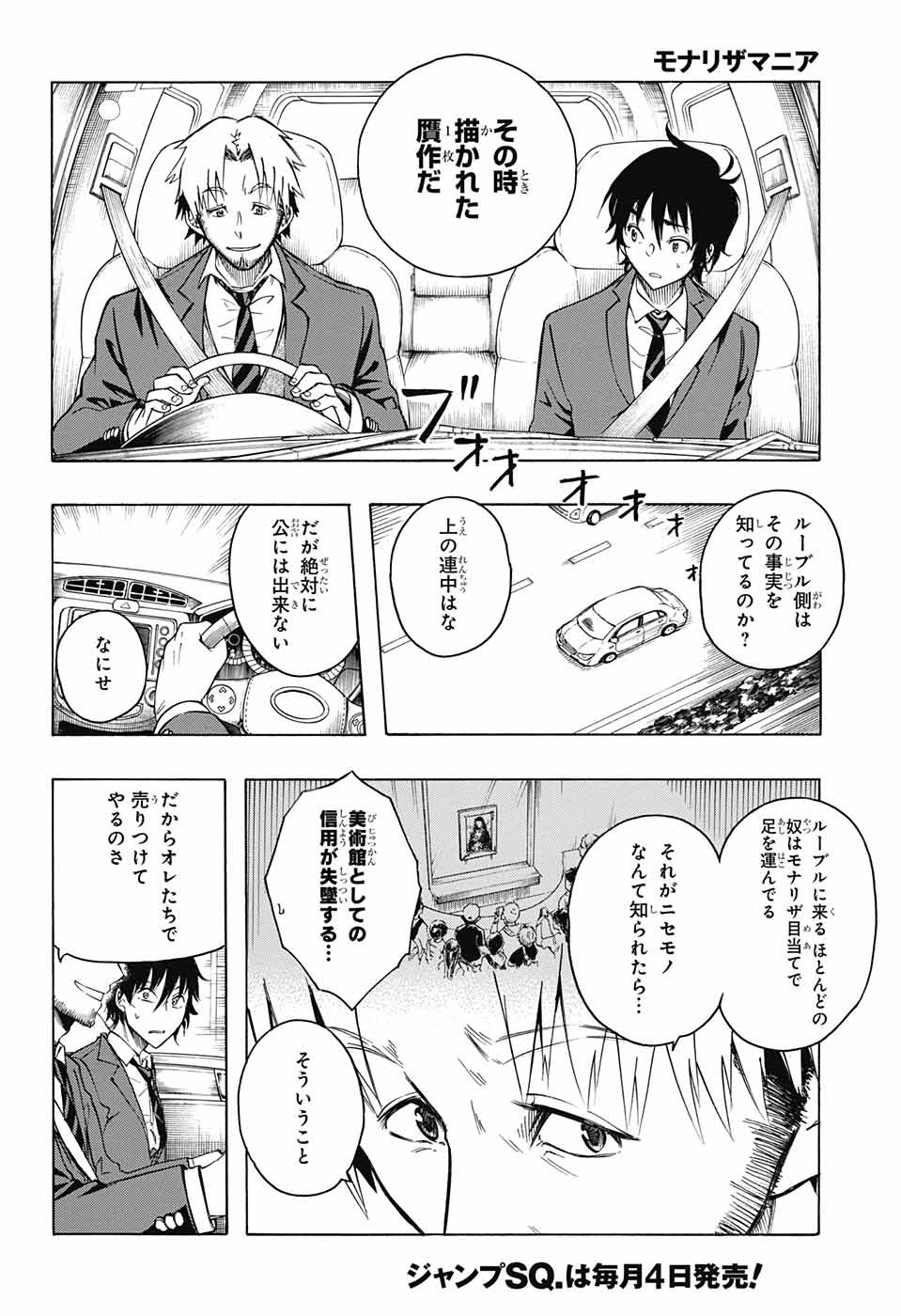 Mona Lisa Mania - Chapter 2 - Page 3