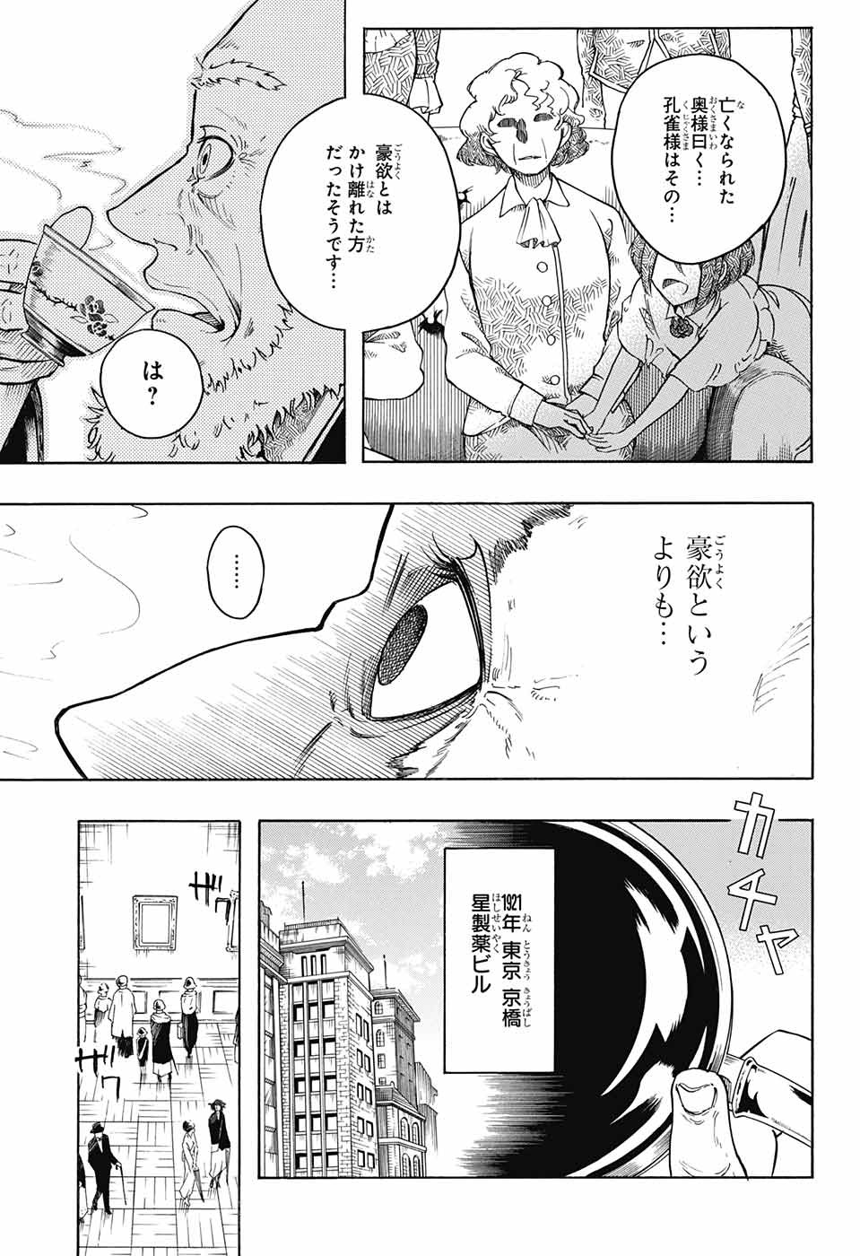 Mona Lisa Mania - Chapter 2 - Page 30