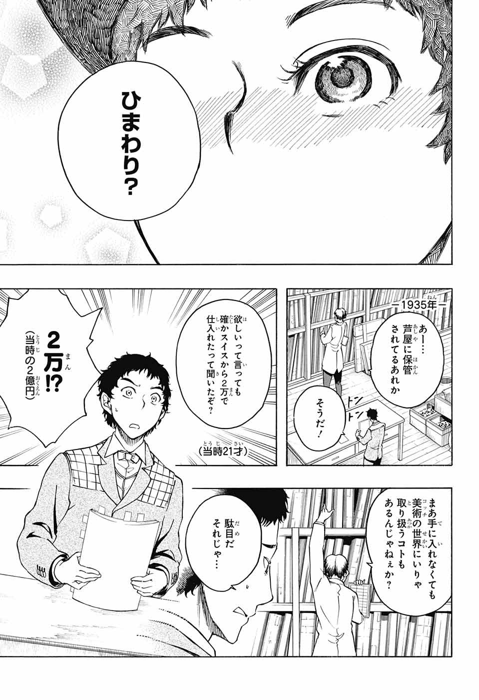 Mona Lisa Mania - Chapter 2 - Page 32