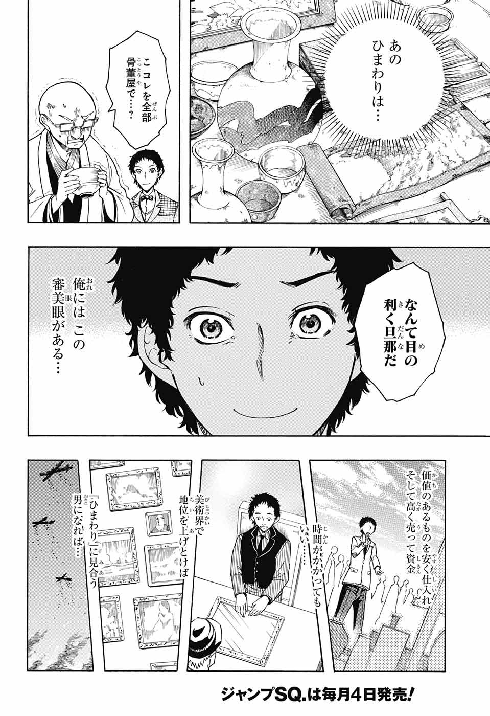 Mona Lisa Mania - Chapter 2 - Page 33