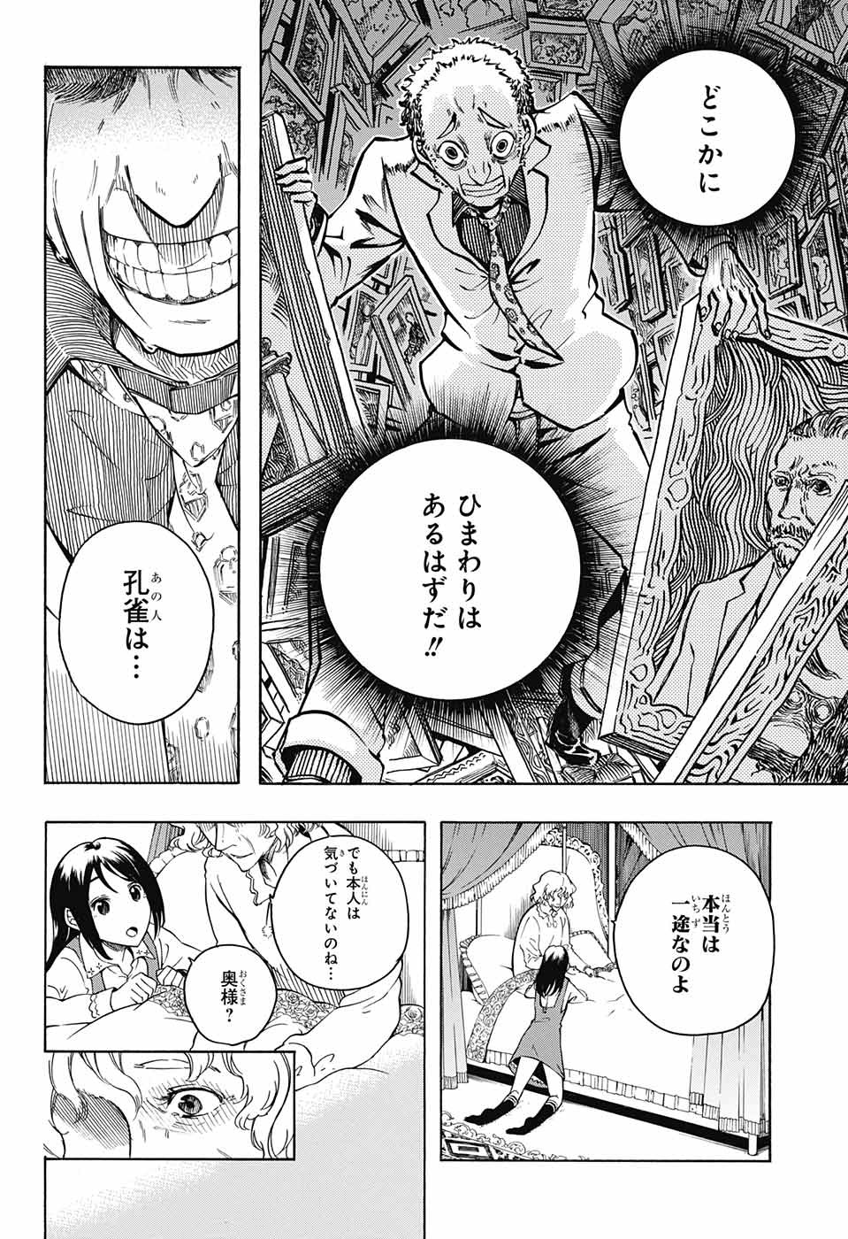 Mona Lisa Mania - Chapter 2 - Page 35