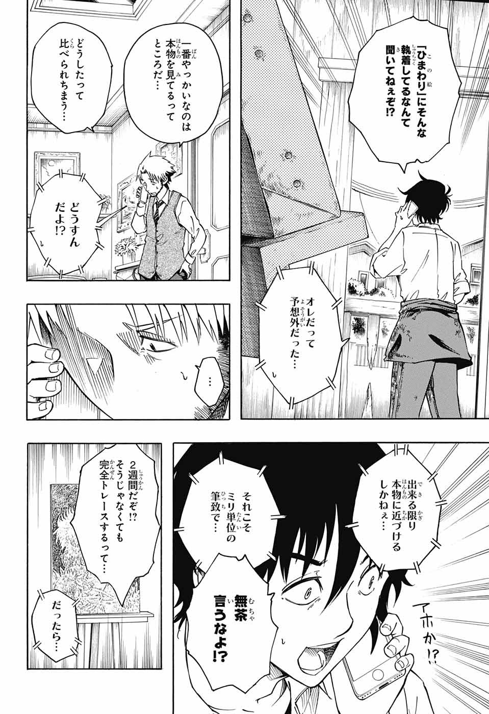 Mona Lisa Mania - Chapter 2 - Page 37