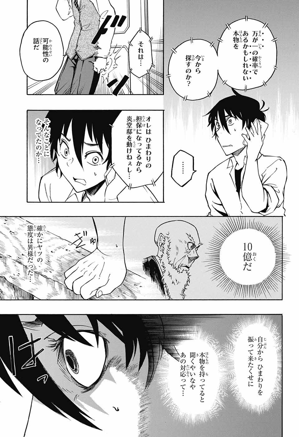 Mona Lisa Mania - Chapter 2 - Page 38