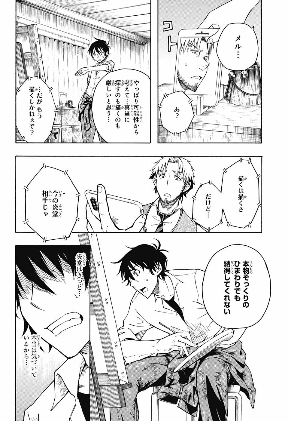 Mona Lisa Mania - Chapter 2 - Page 39