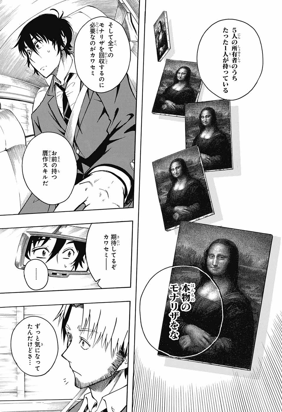 Mona Lisa Mania - Chapter 2 - Page 4