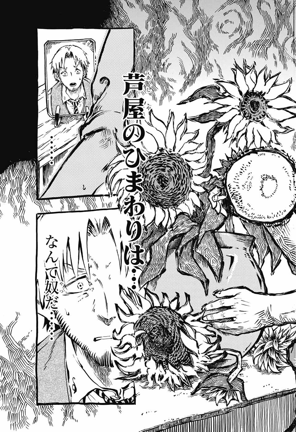 Mona Lisa Mania - Chapter 2 - Page 42