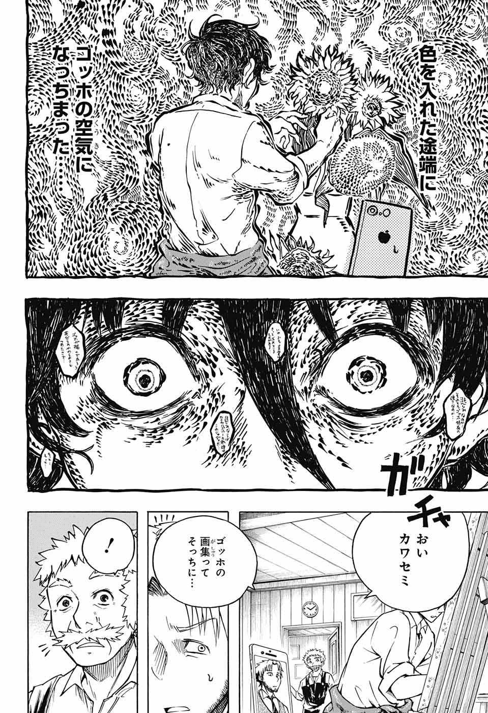 Mona Lisa Mania - Chapter 2 - Page 43