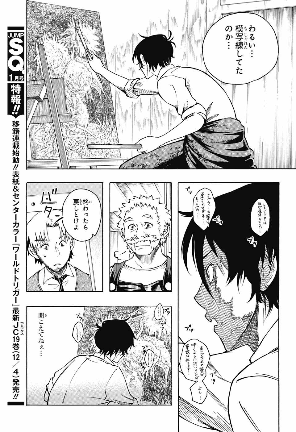 Mona Lisa Mania - Chapter 2 - Page 44