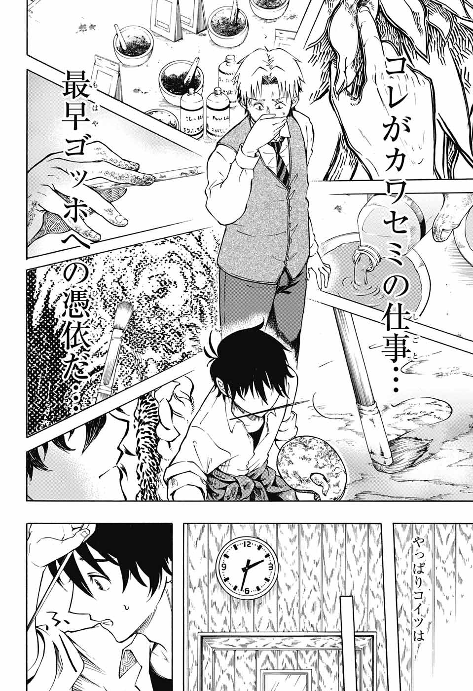 Mona Lisa Mania - Chapter 2 - Page 45