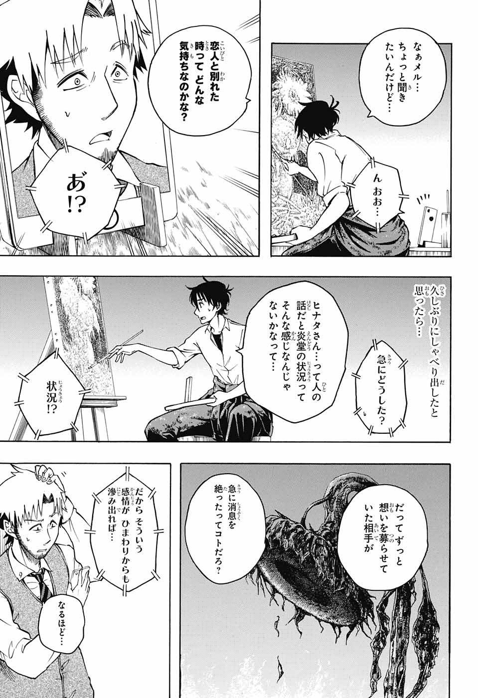 Mona Lisa Mania - Chapter 2 - Page 46