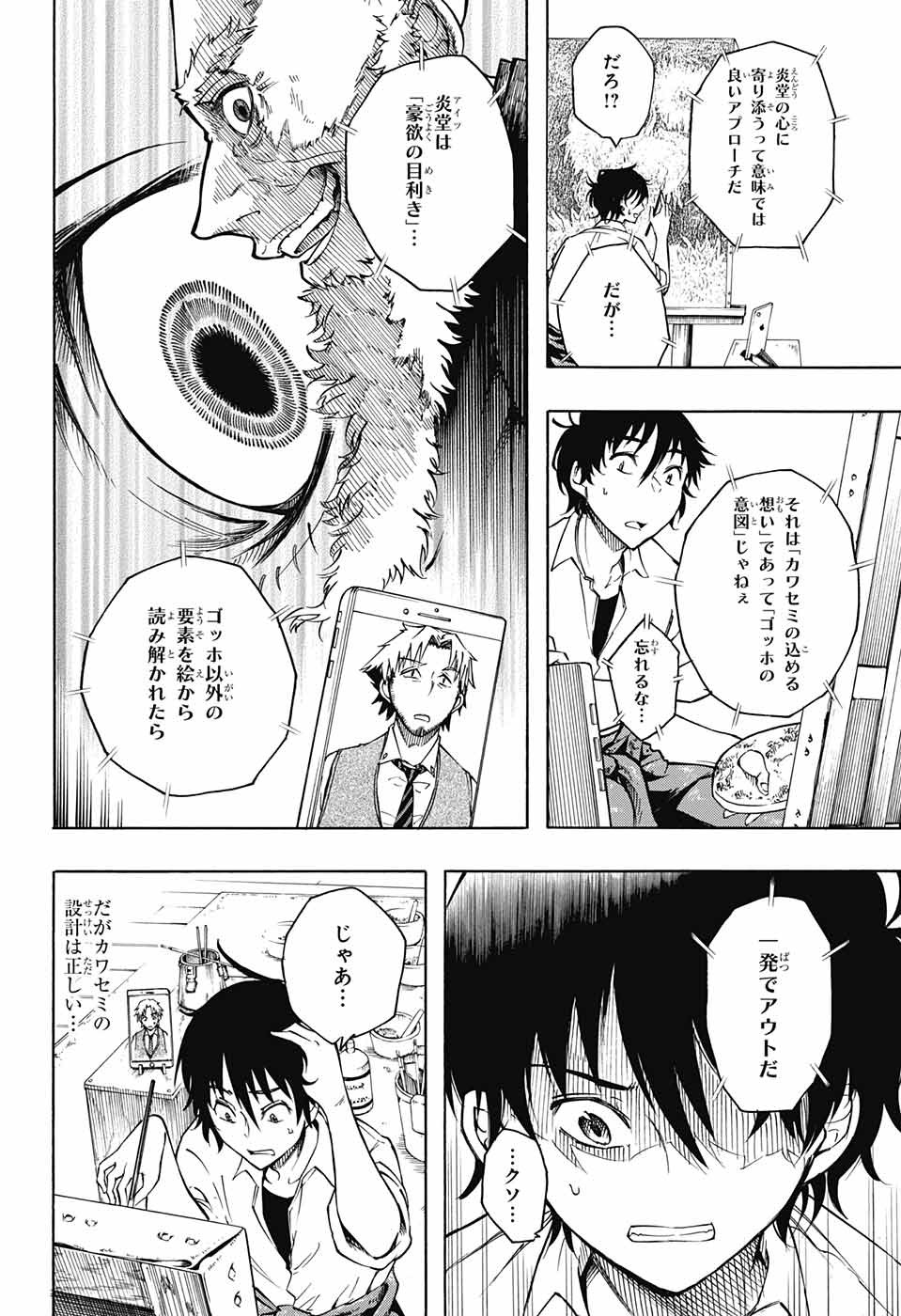 Mona Lisa Mania - Chapter 2 - Page 47