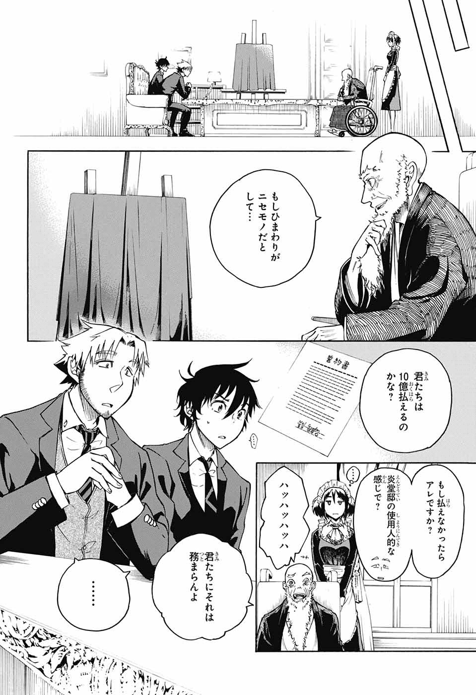 Mona Lisa Mania - Chapter 2 - Page 51