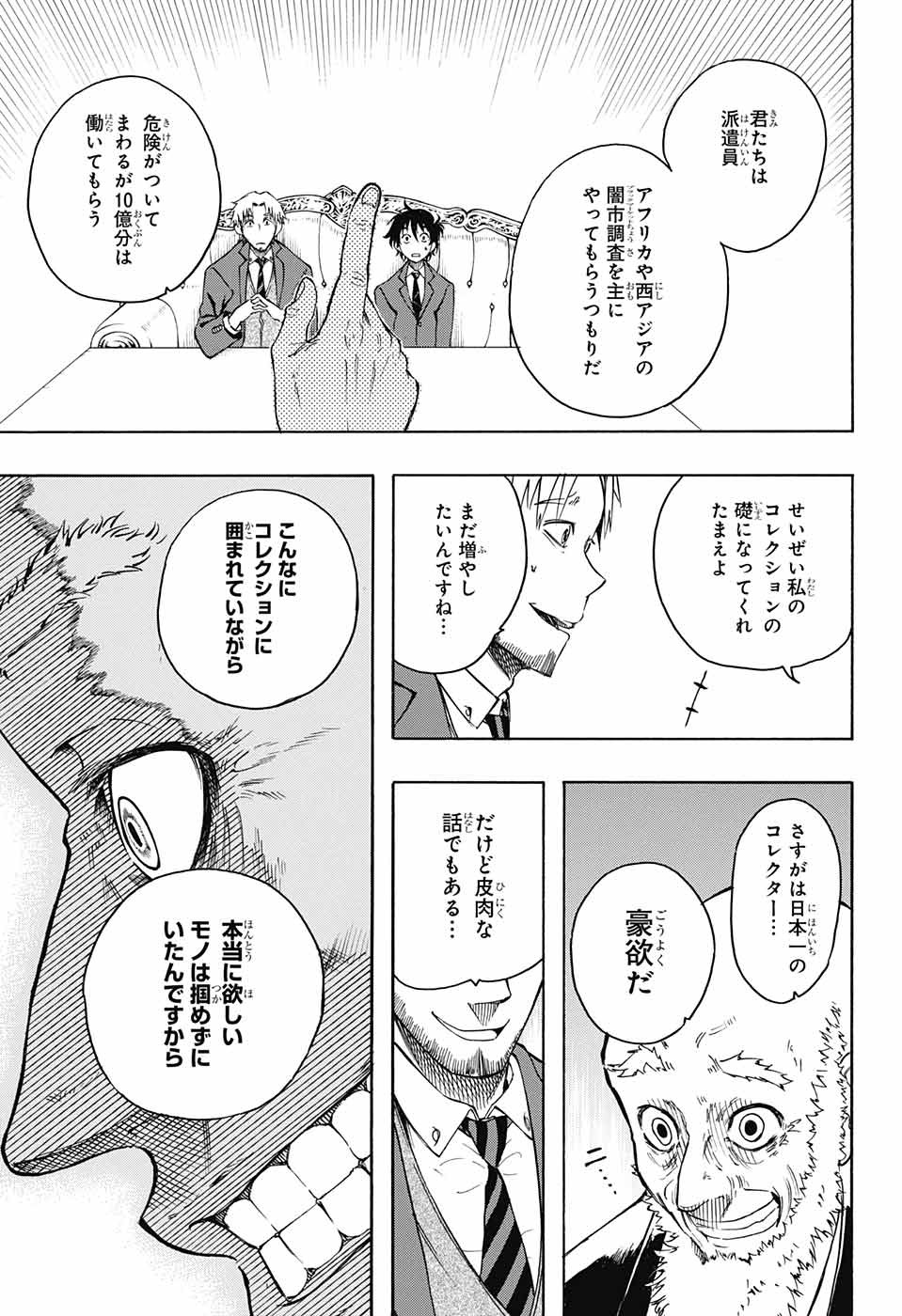 Mona Lisa Mania - Chapter 2 - Page 52