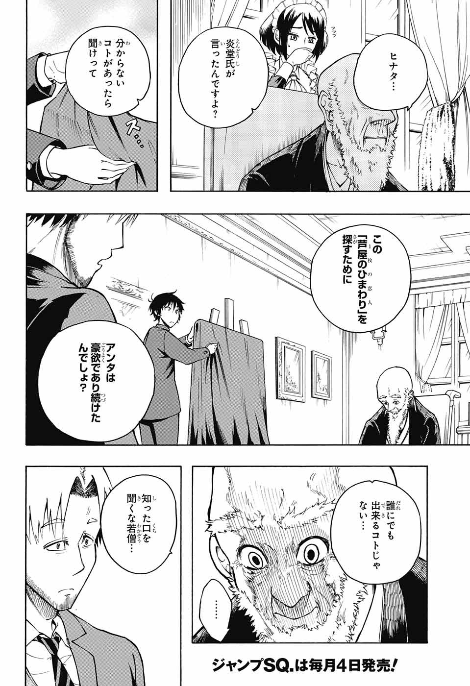 Mona Lisa Mania - Chapter 2 - Page 53