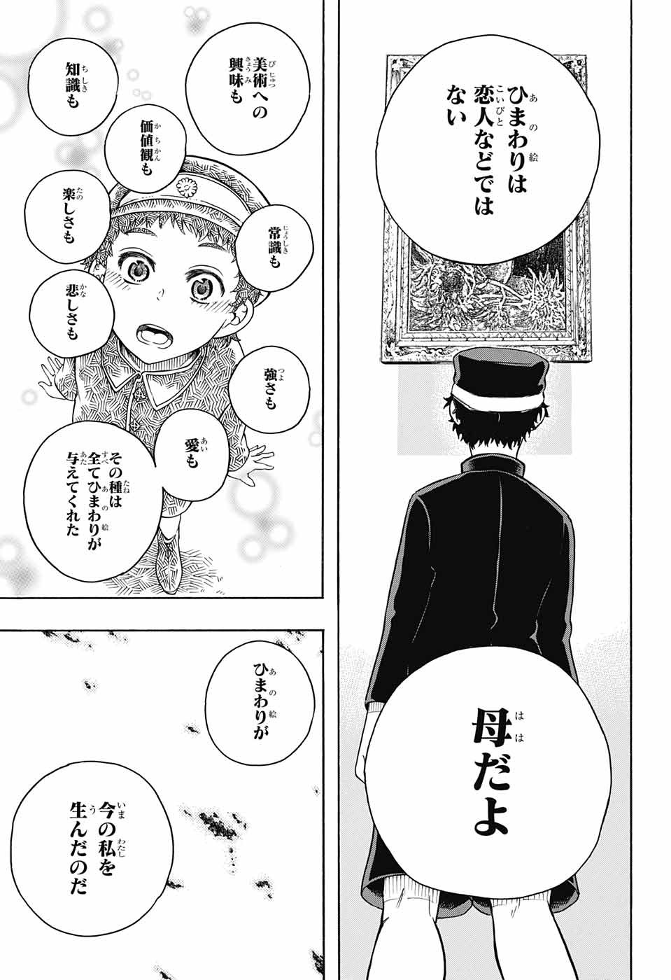 Mona Lisa Mania - Chapter 2 - Page 54