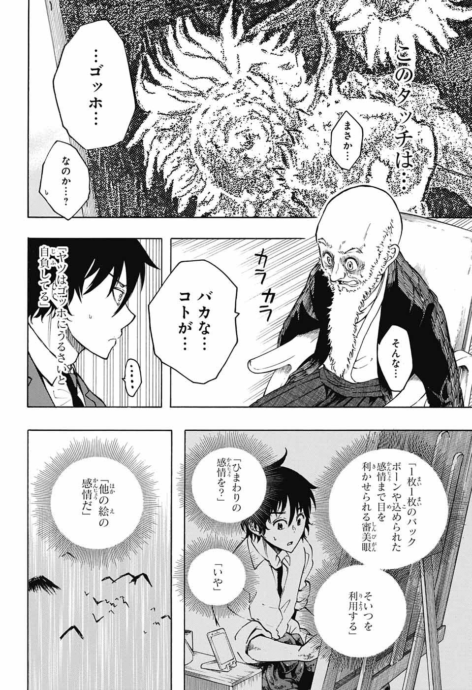 Mona Lisa Mania - Chapter 2 - Page 57