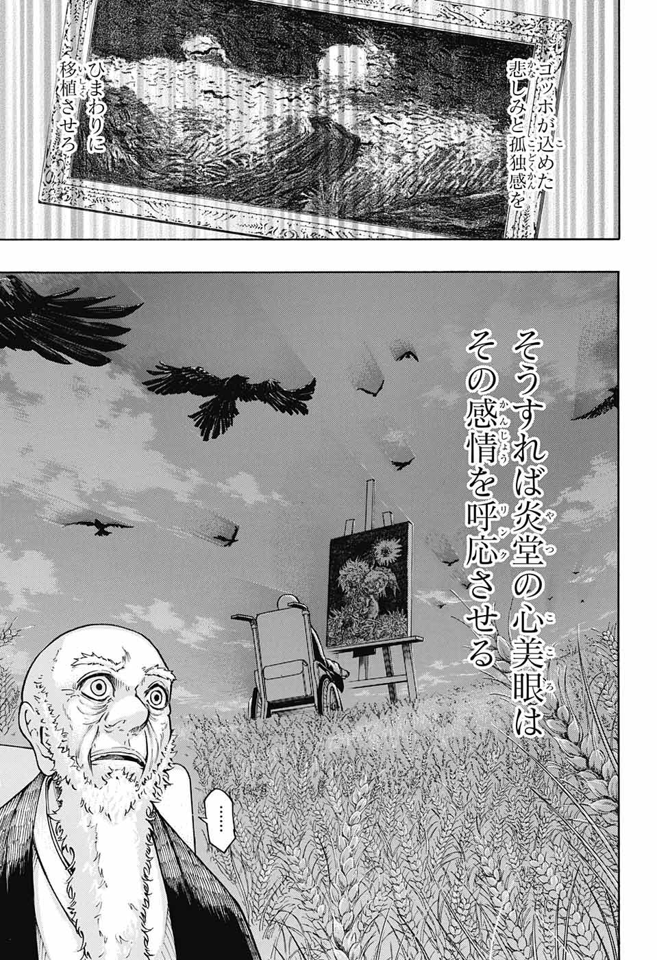 Mona Lisa Mania - Chapter 2 - Page 58