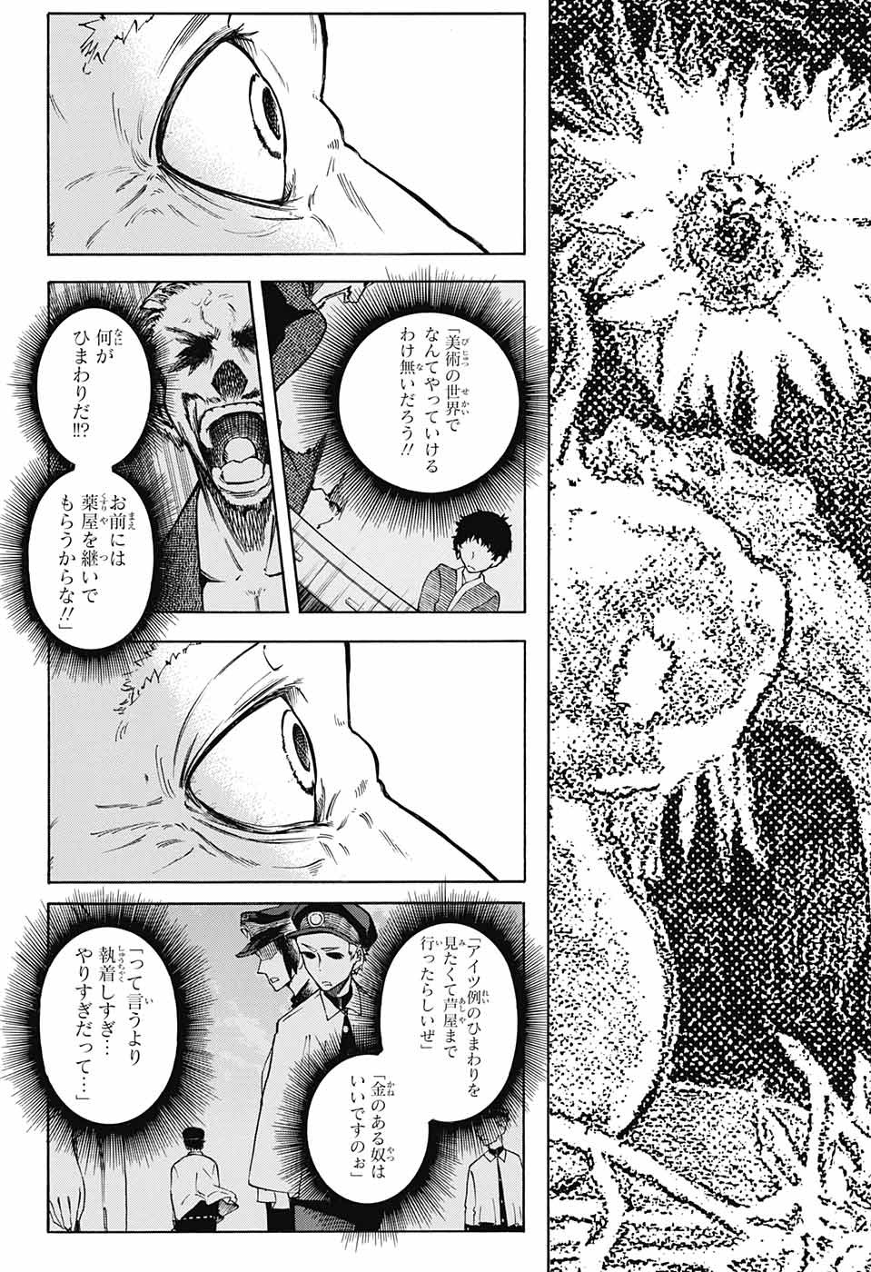 Mona Lisa Mania - Chapter 2 - Page 59