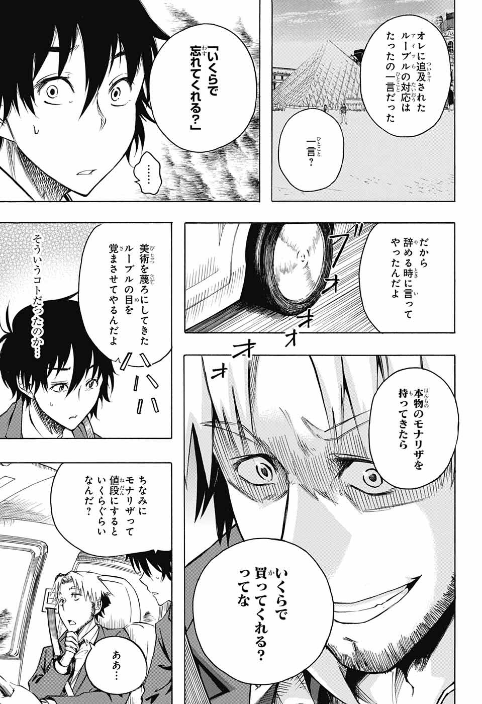 Mona Lisa Mania - Chapter 2 - Page 6