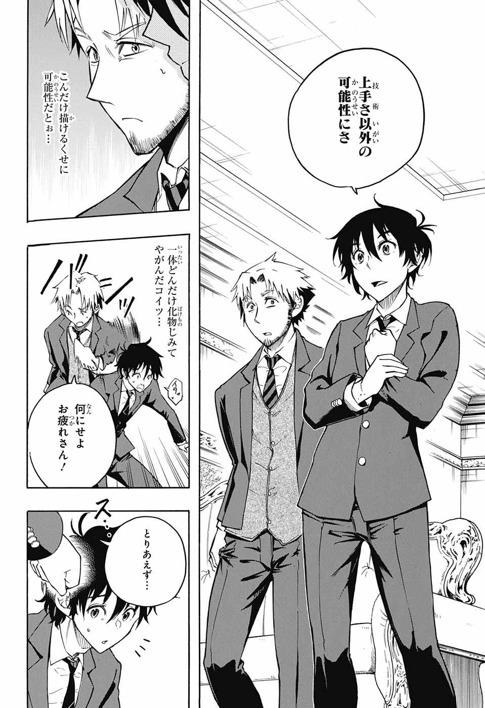 Mona Lisa Mania - Chapter 2 - Page 65