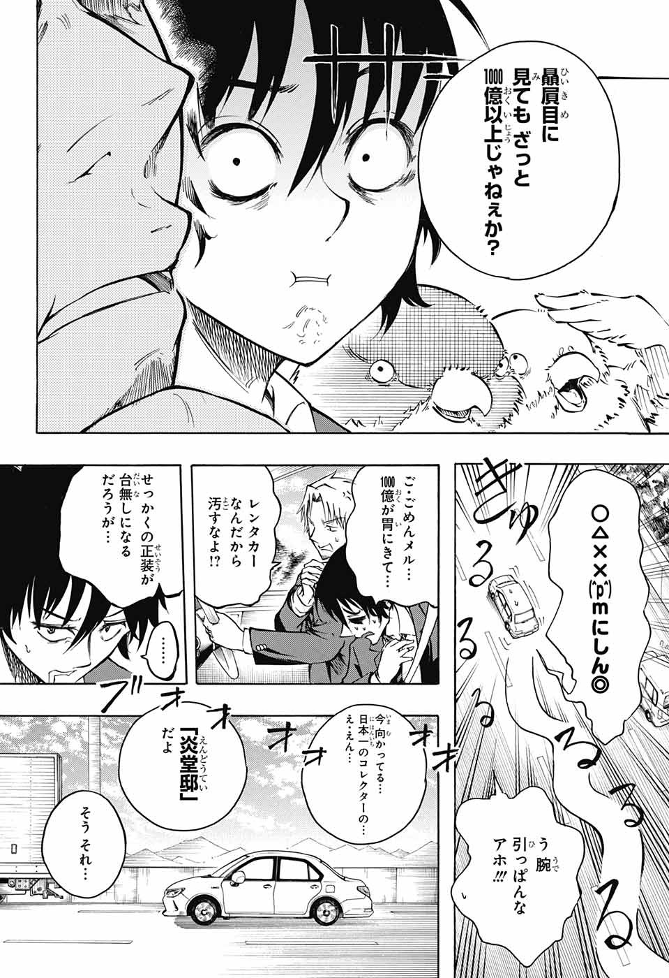 Mona Lisa Mania - Chapter 2 - Page 7