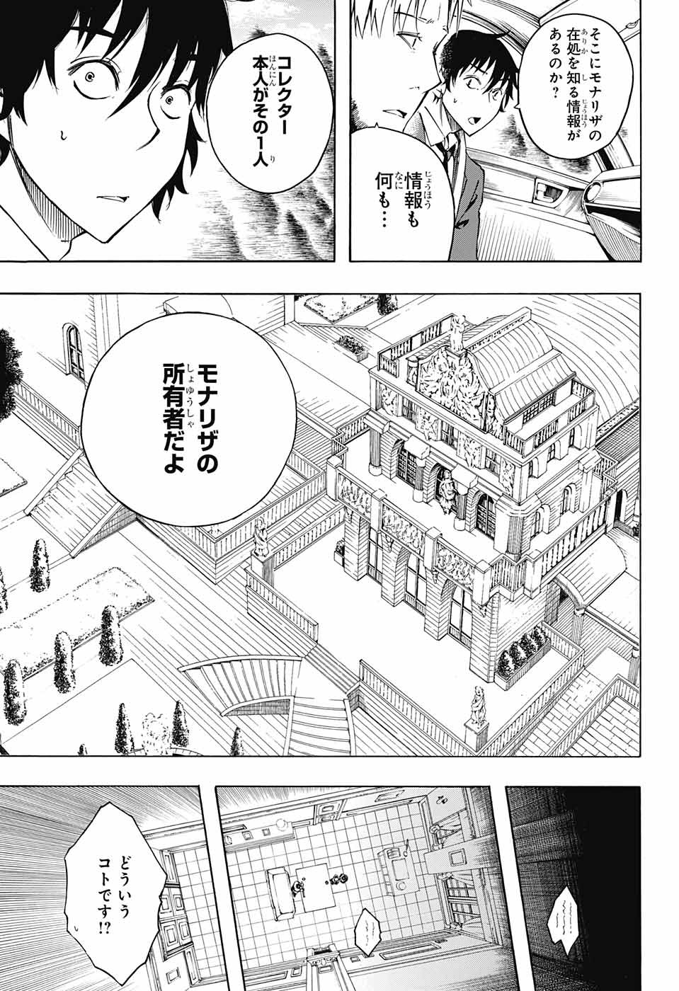 Mona Lisa Mania - Chapter 2 - Page 8