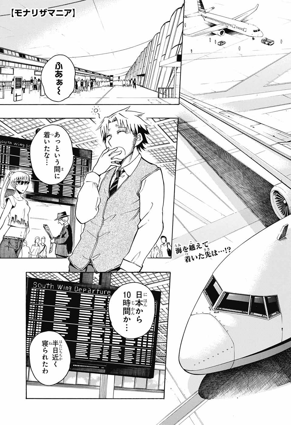 Mona Lisa Mania - Chapter 3 - Page 1