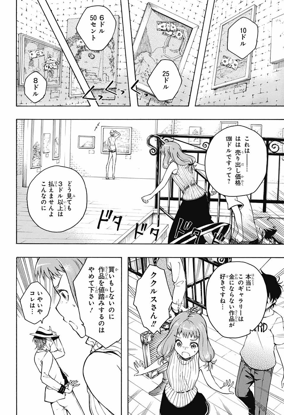 Mona Lisa Mania - Chapter 3 - Page 10