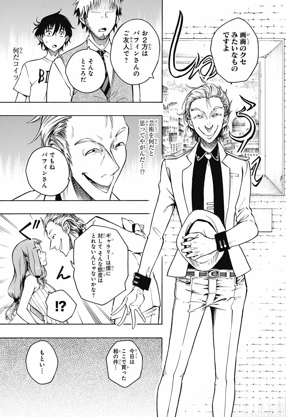 Mona Lisa Mania - Chapter 3 - Page 11