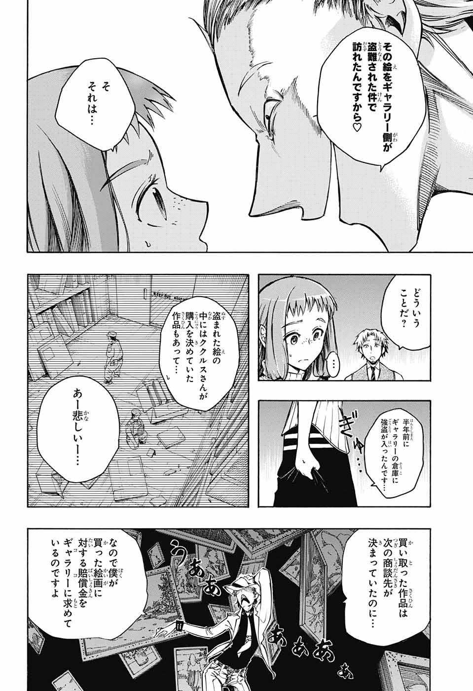 Mona Lisa Mania - Chapter 3 - Page 12