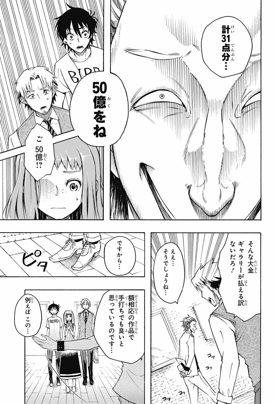 Mona Lisa Mania - Chapter 3 - Page 13