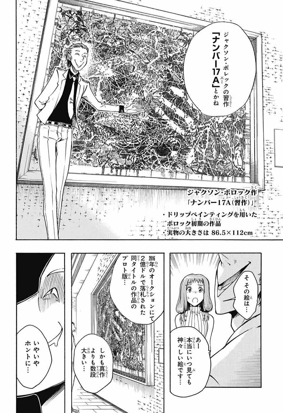 Mona Lisa Mania - Chapter 3 - Page 14