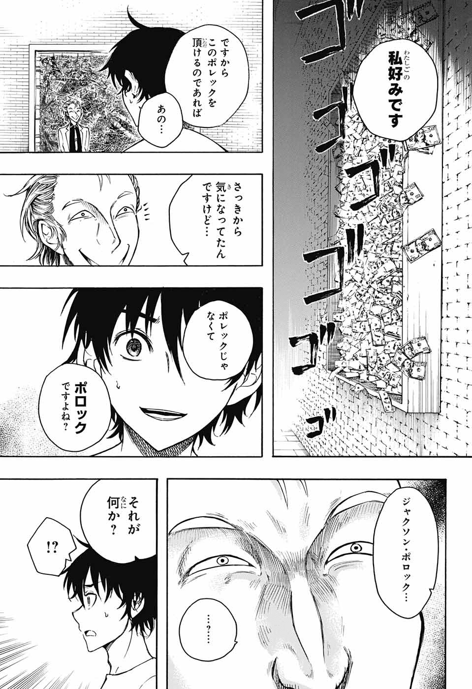 Mona Lisa Mania - Chapter 3 - Page 15