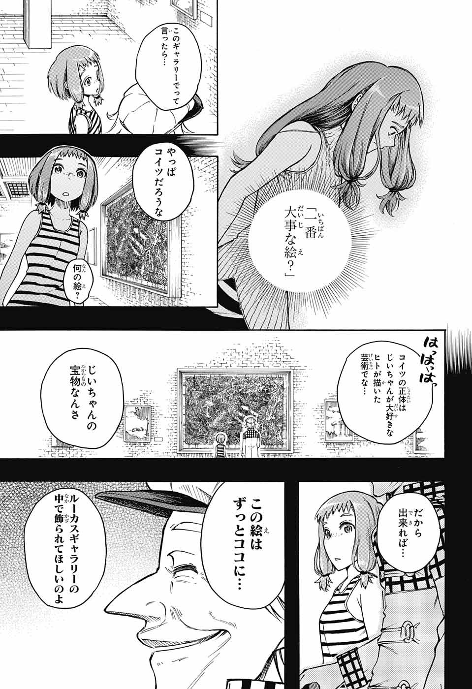 Mona Lisa Mania - Chapter 3 - Page 17