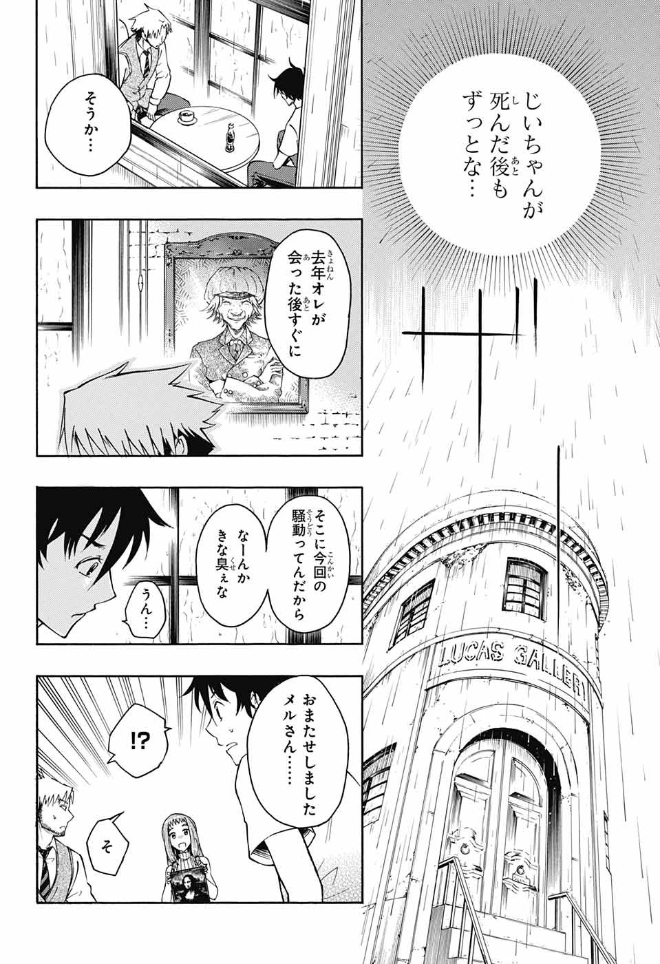 Mona Lisa Mania - Chapter 3 - Page 18