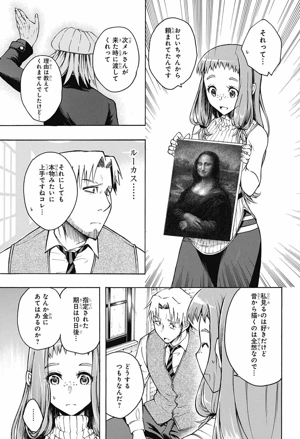 Mona Lisa Mania - Chapter 3 - Page 19