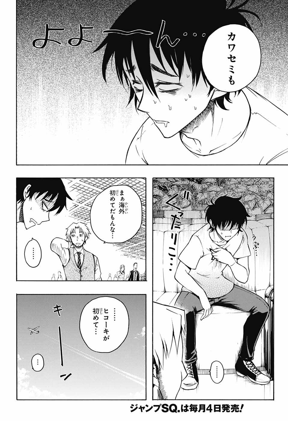 Mona Lisa Mania - Chapter 3 - Page 2