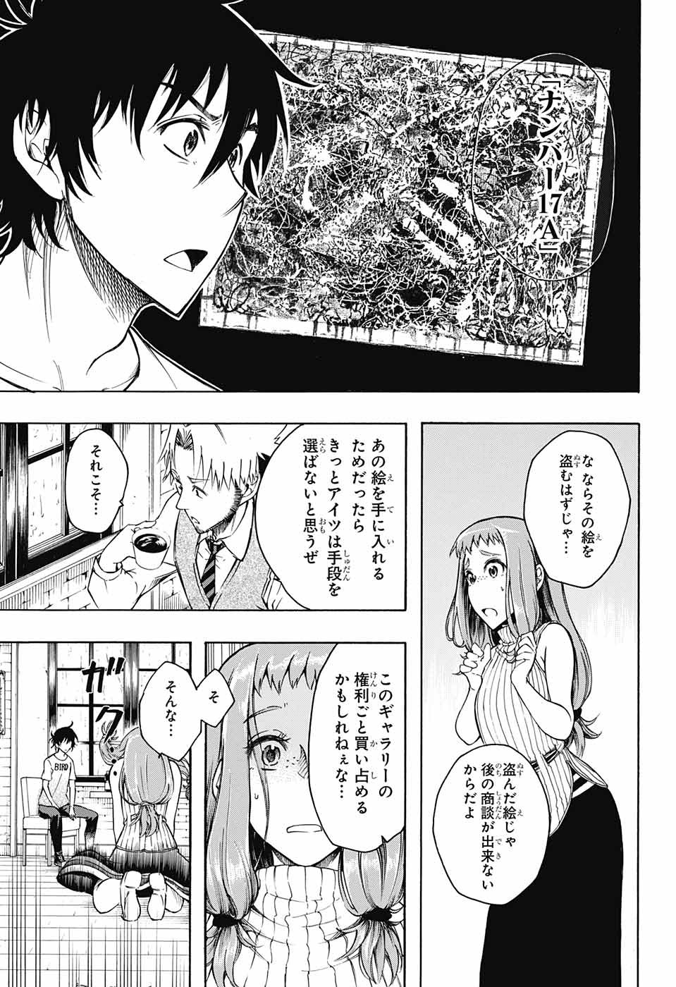 Mona Lisa Mania - Chapter 3 - Page 21