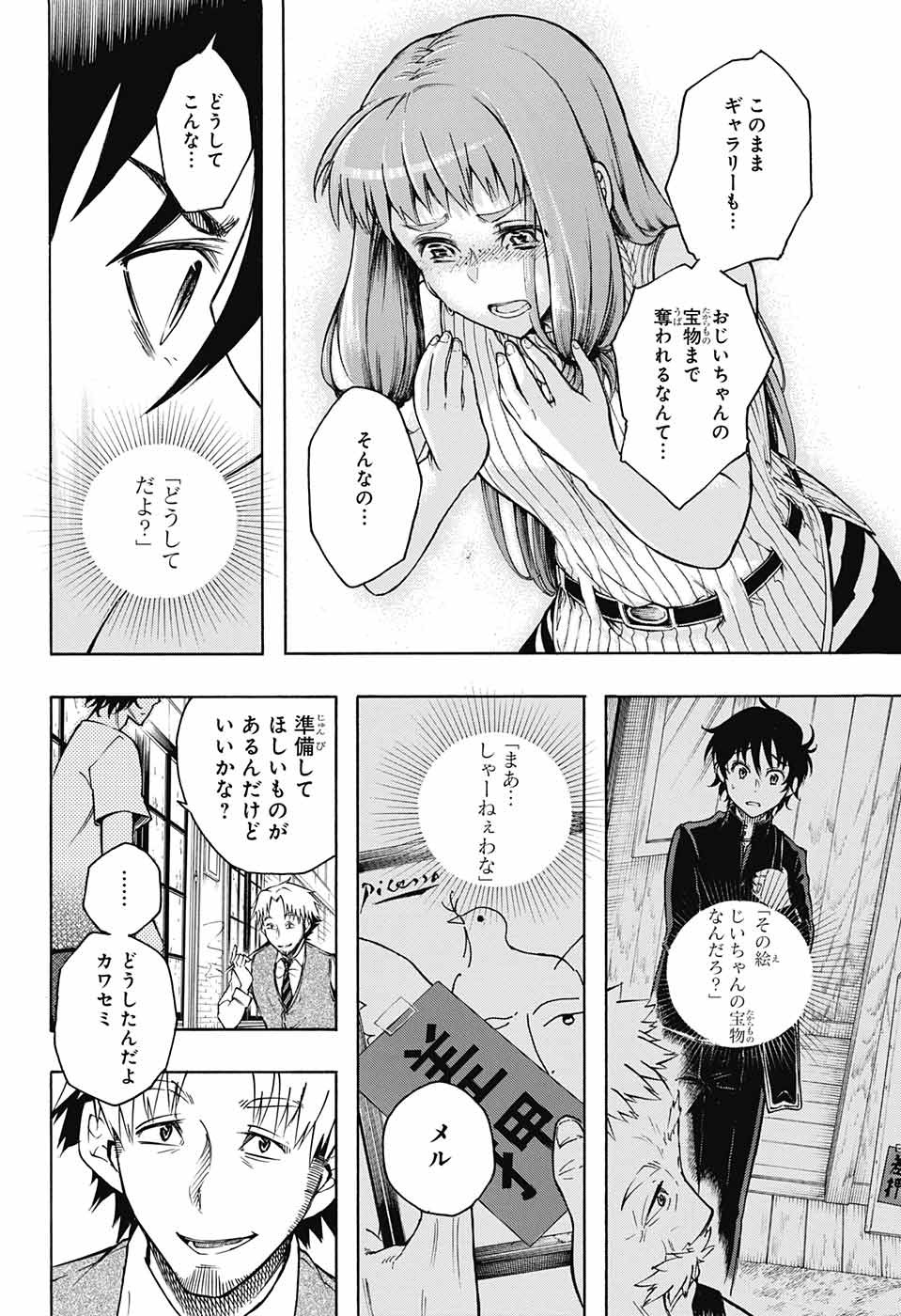 Mona Lisa Mania - Chapter 3 - Page 22