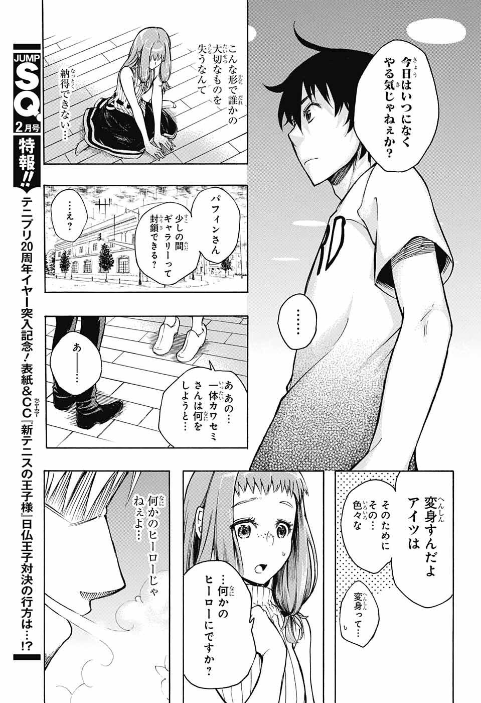 Mona Lisa Mania - Chapter 3 - Page 23