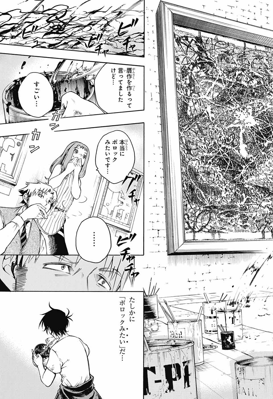 Mona Lisa Mania - Chapter 3 - Page 25