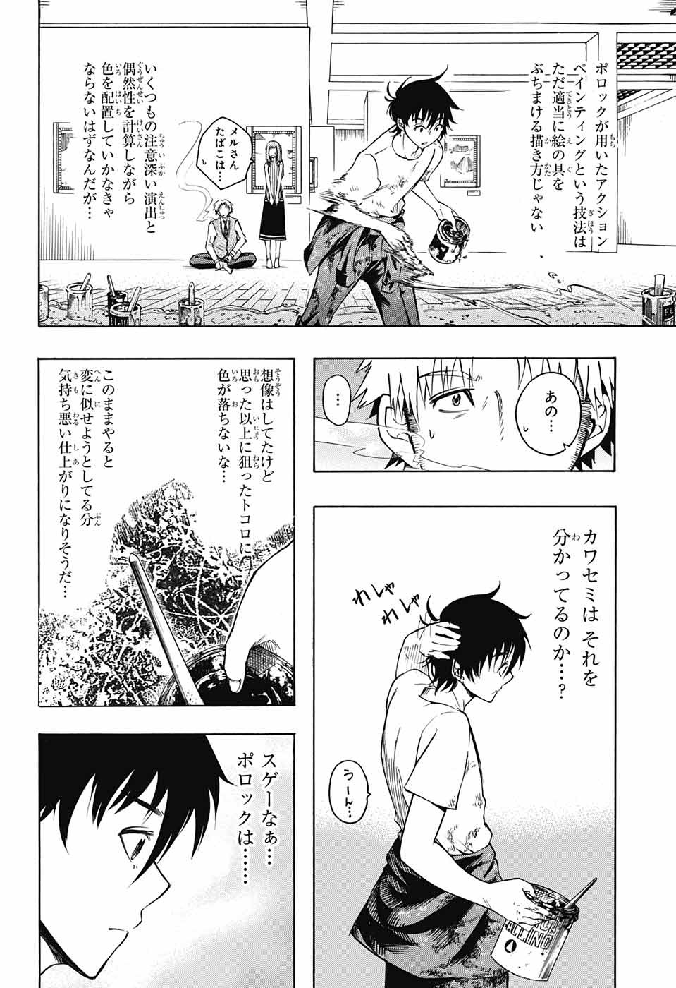 Mona Lisa Mania - Chapter 3 - Page 26