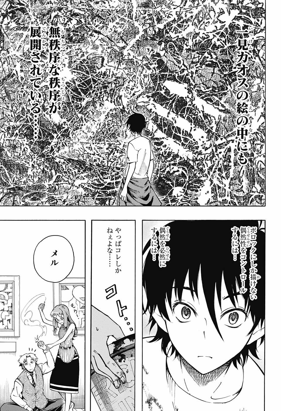 Mona Lisa Mania - Chapter 3 - Page 27